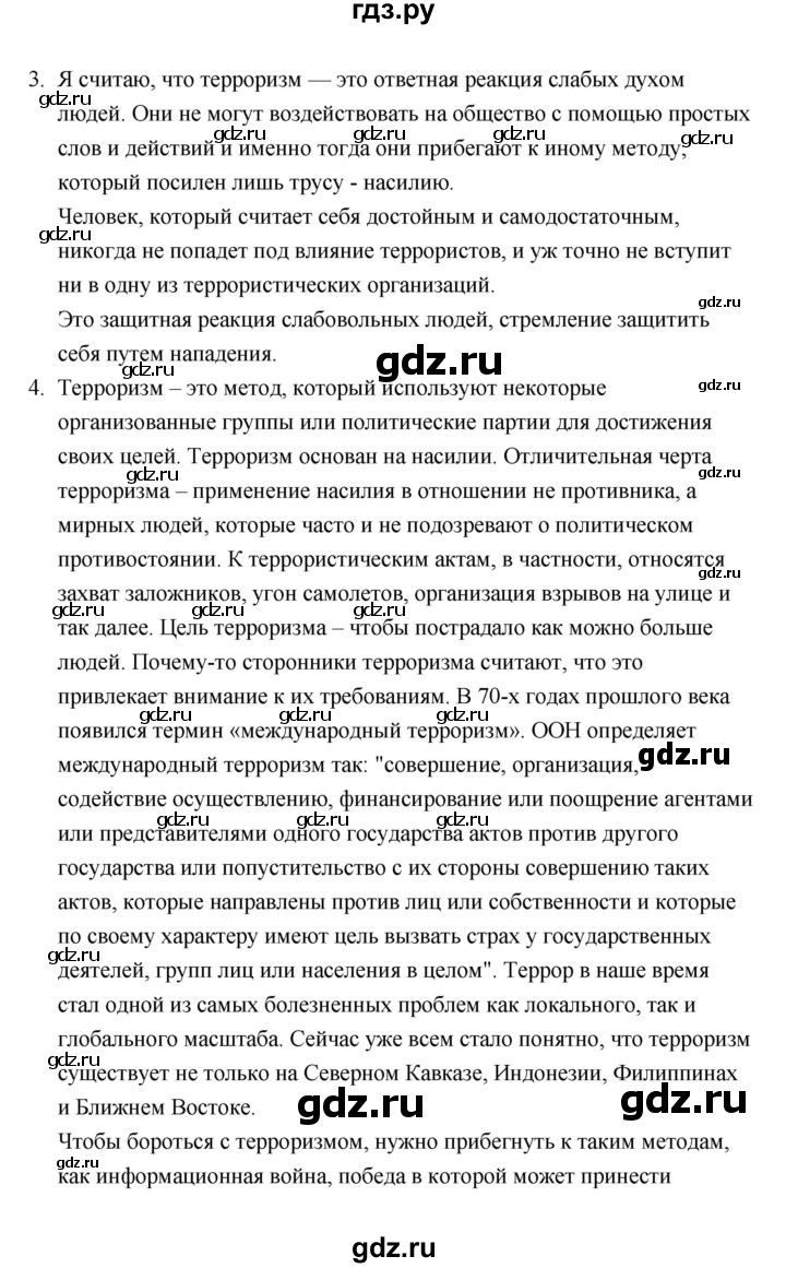 ГДЗ страница 91 обществознание 10 класс Боголюбов, Лазебникова