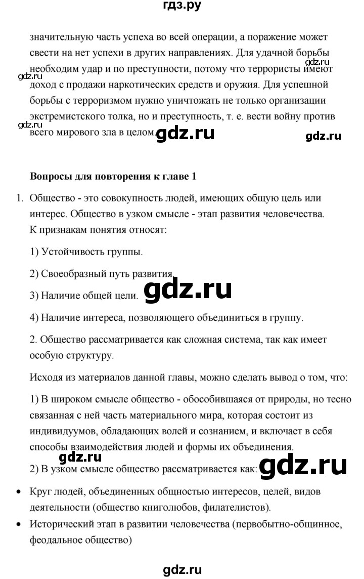 ГДЗ страница 91 обществознание 10 класс Боголюбов, Лазебникова