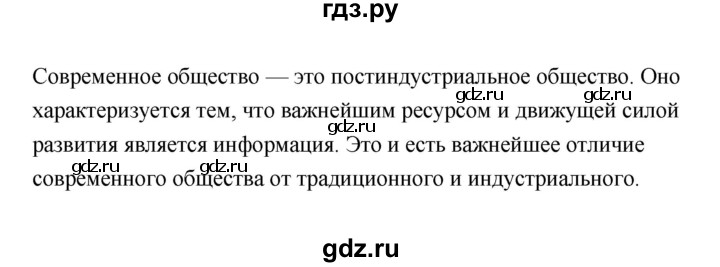 ГДЗ по обществознанию 10 класс  Боголюбов  Базовый уровень страница - 91, Решебник 2021