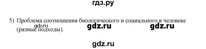 ГДЗ по обществознанию 10 класс  Боголюбов  Базовый уровень страница - 93, Решебник 2021