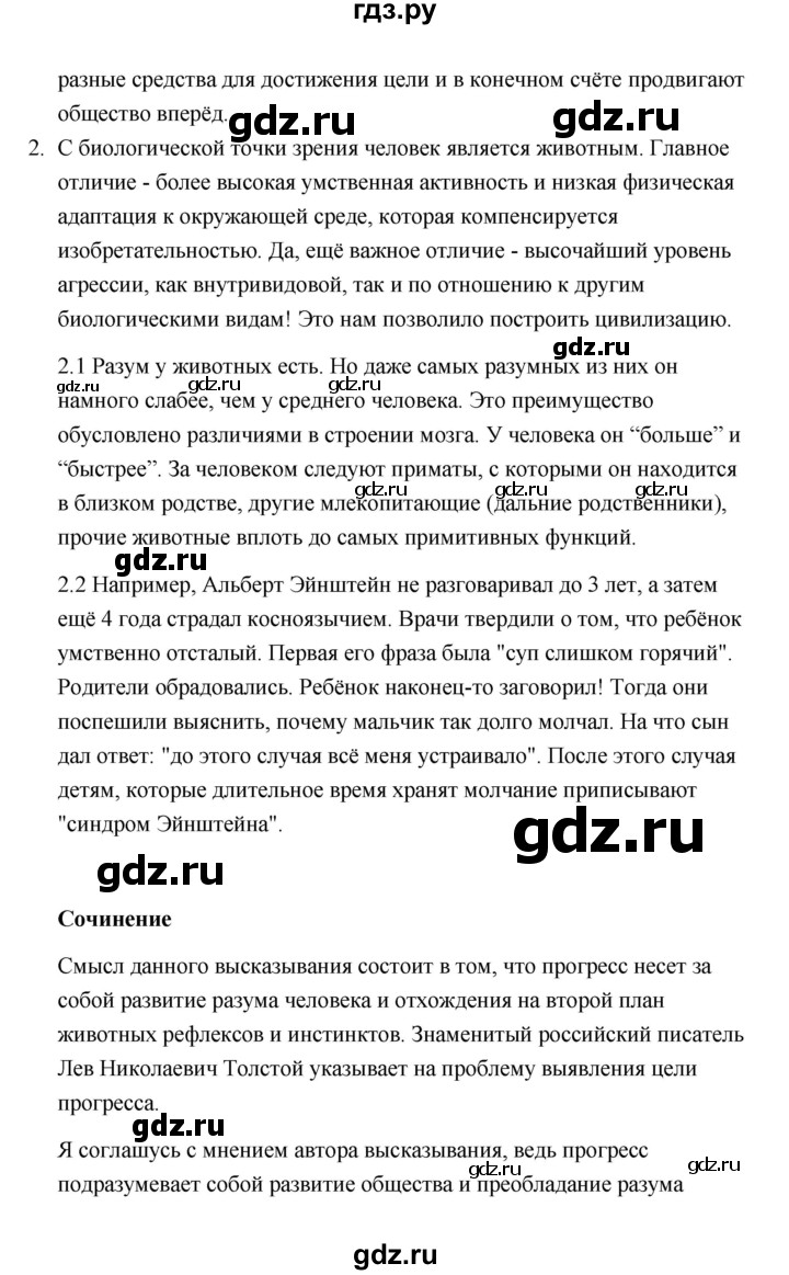 ГДЗ по обществознанию 10 класс  Боголюбов  Базовый уровень страница - 95, Решебник