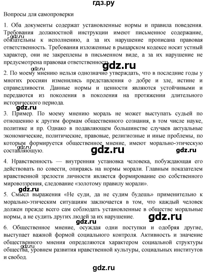 ГДЗ по обществознанию 10 класс  Боголюбов  Базовый уровень страница - 108, Решебник 2023