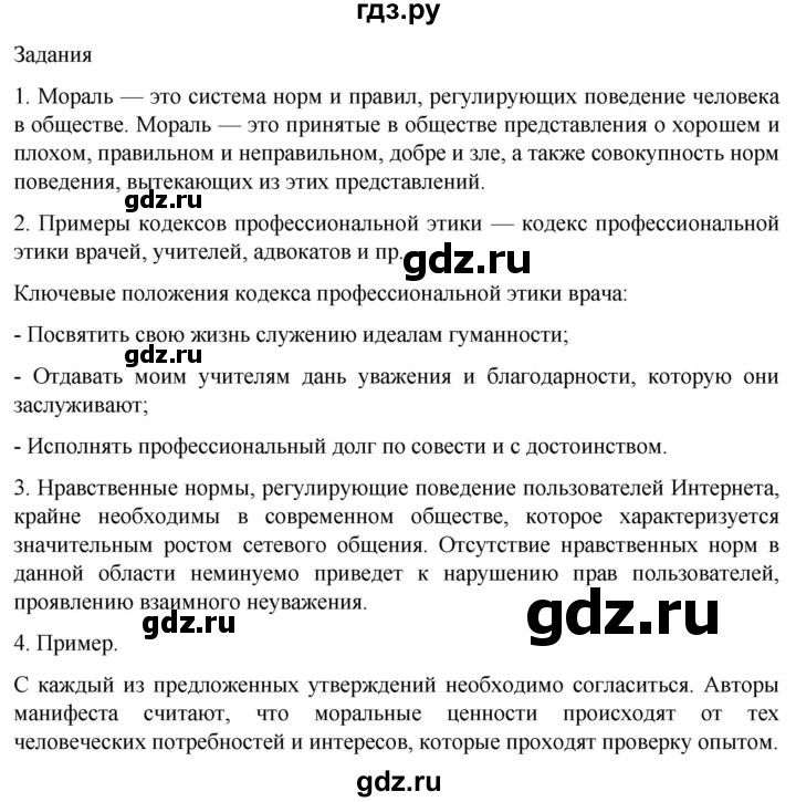 ГДЗ по обществознанию 10 класс  Боголюбов  Базовый уровень страница - 108, Решебник 2023