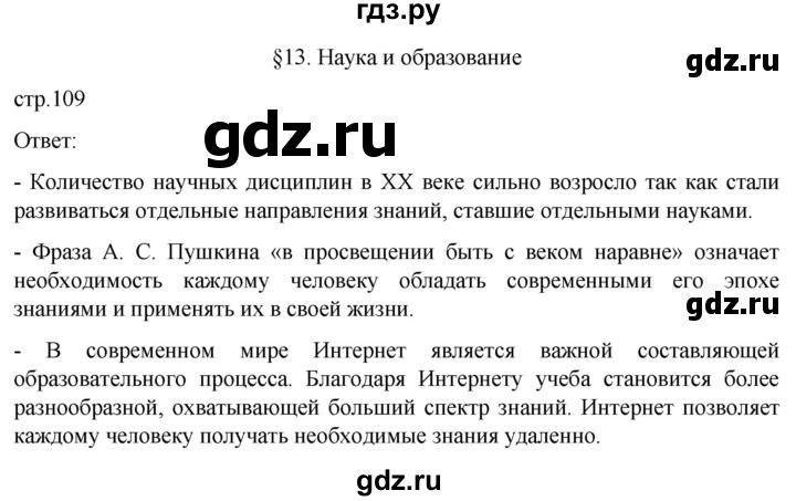 ГДЗ по обществознанию 10 класс  Боголюбов  Базовый уровень страница - 109, Решебник 2023