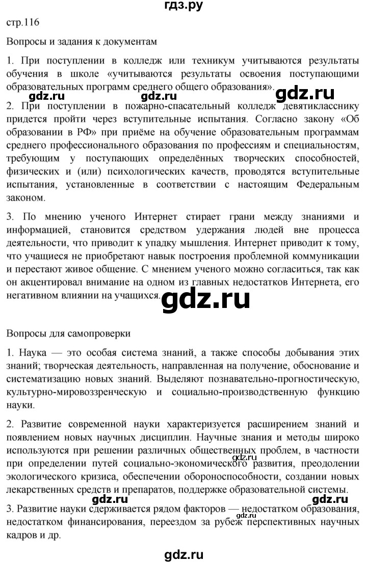 ГДЗ по обществознанию 10 класс  Боголюбов  Базовый уровень страница - 116, Решебник 2023