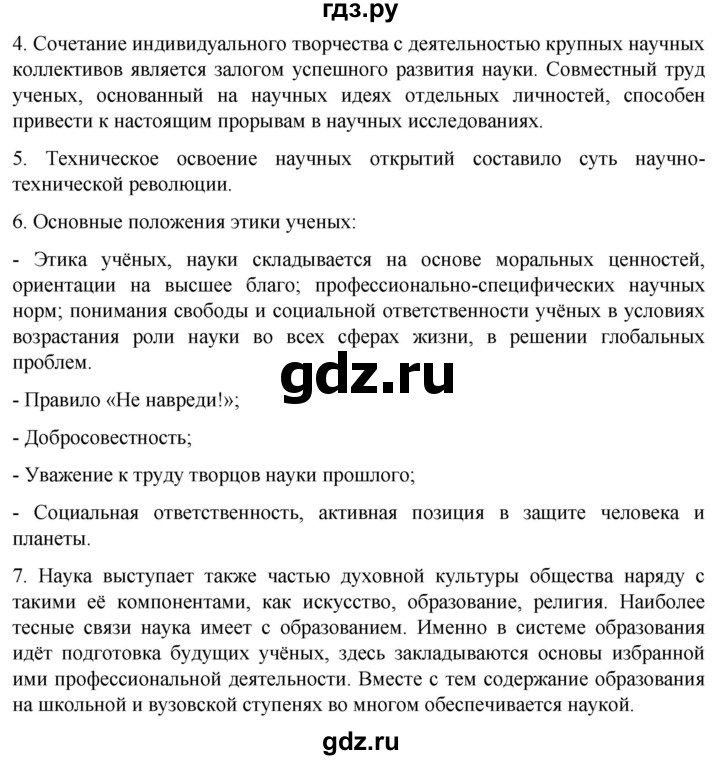 ГДЗ по обществознанию 10 класс  Боголюбов  Базовый уровень страница - 116, Решебник 2023