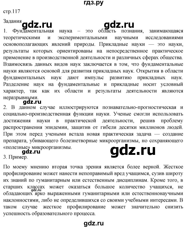 ГДЗ по обществознанию 10 класс  Боголюбов  Базовый уровень страница - 117, Решебник 2023