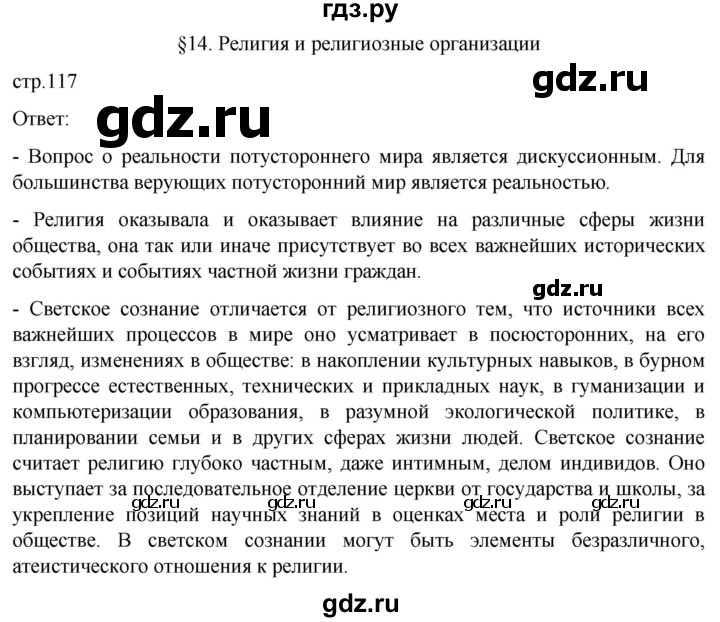 ГДЗ по обществознанию 10 класс  Боголюбов  Базовый уровень страница - 117, Решебник 2023