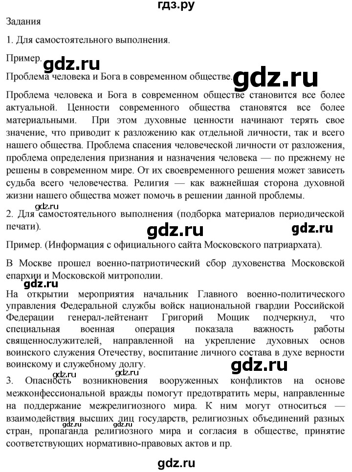 ГДЗ по обществознанию 10 класс  Боголюбов  Базовый уровень страница - 126, Решебник 2023