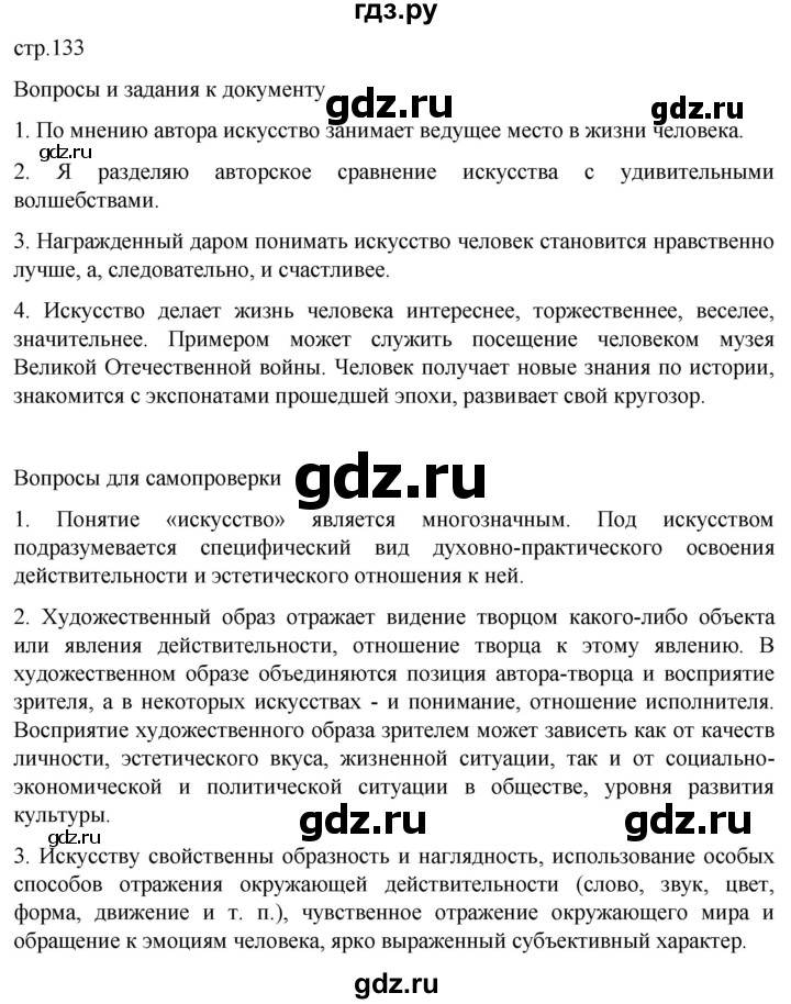 ГДЗ по обществознанию 10 класс  Боголюбов  Базовый уровень страница - 133, Решебник 2023