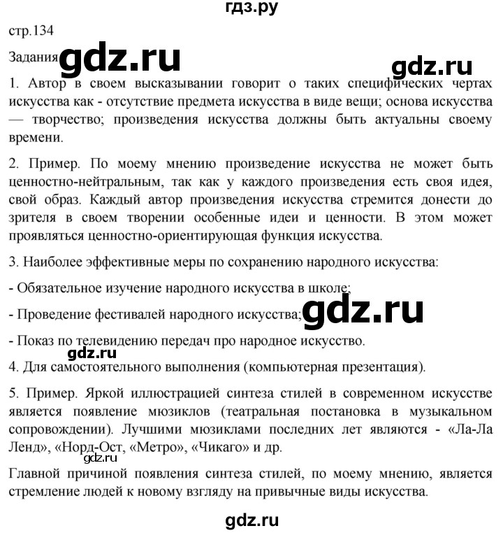 ГДЗ по обществознанию 10 класс  Боголюбов  Базовый уровень страница - 134, Решебник 2023