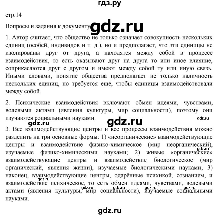 ГДЗ по обществознанию 10 класс  Боголюбов  Базовый уровень страница - 14, Решебник 2023