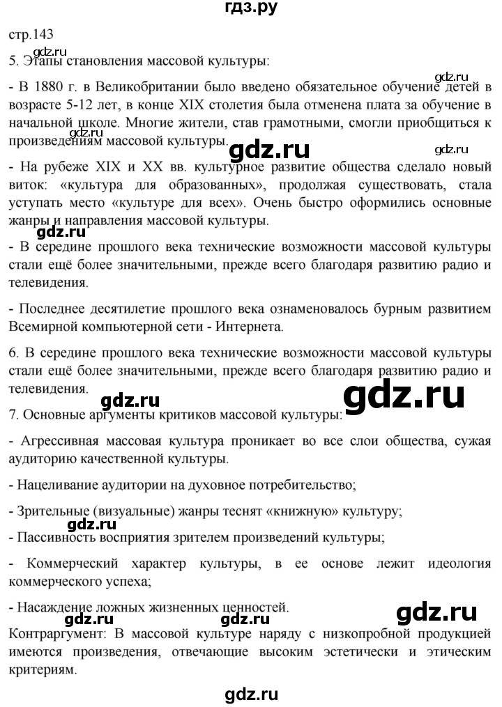 ГДЗ по обществознанию 10 класс  Боголюбов  Базовый уровень страница - 143, Решебник 2023