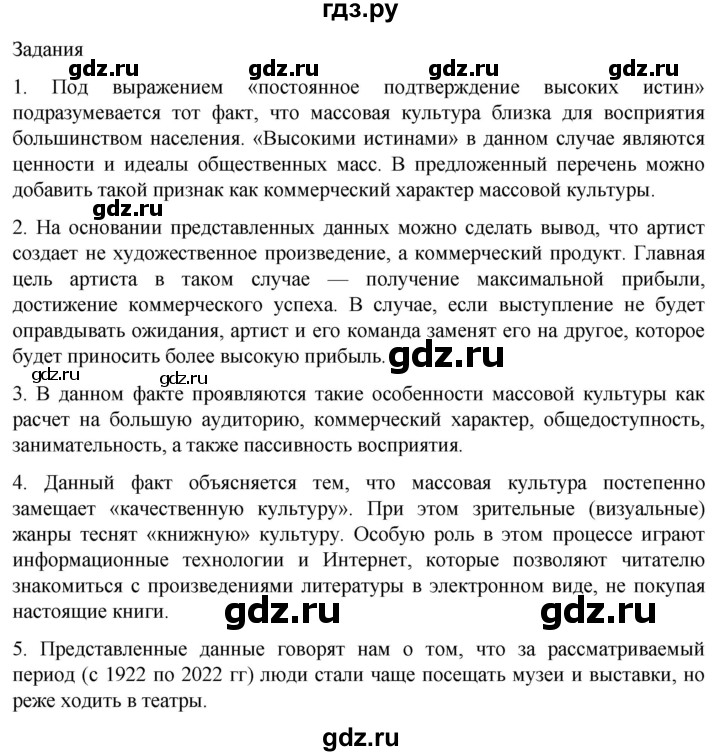 ГДЗ по обществознанию 10 класс  Боголюбов  Базовый уровень страница - 143, Решебник 2023