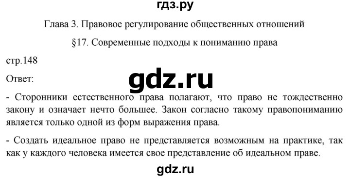 ГДЗ по обществознанию 10 класс  Боголюбов  Базовый уровень страница - 148, Решебник 2023