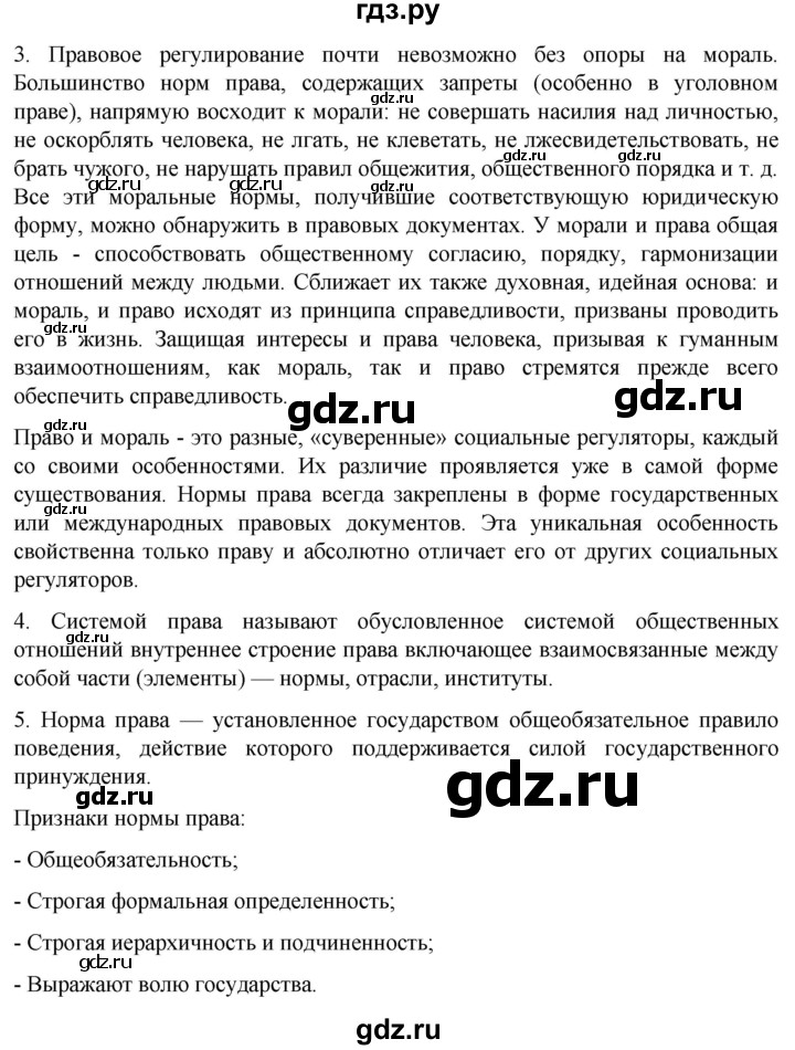 ГДЗ по обществознанию 10 класс  Боголюбов  Базовый уровень страница - 163, Решебник 2023