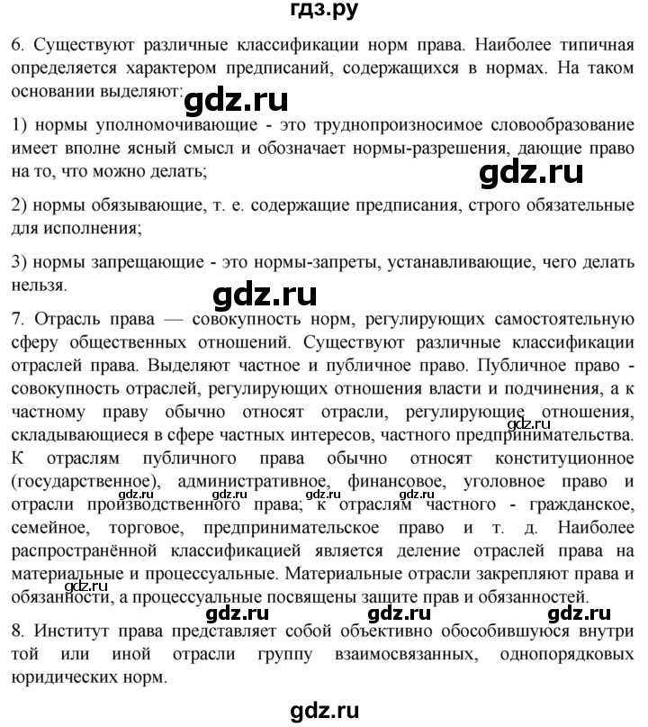 ГДЗ по обществознанию 10 класс  Боголюбов  Базовый уровень страница - 163, Решебник 2023