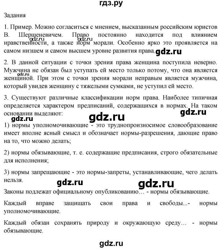 ГДЗ по обществознанию 10 класс  Боголюбов  Базовый уровень страница - 163, Решебник 2023