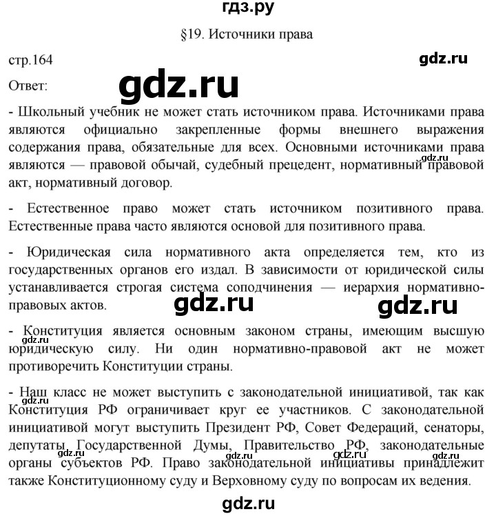 ГДЗ по обществознанию 10 класс  Боголюбов  Базовый уровень страница - 164, Решебник 2023