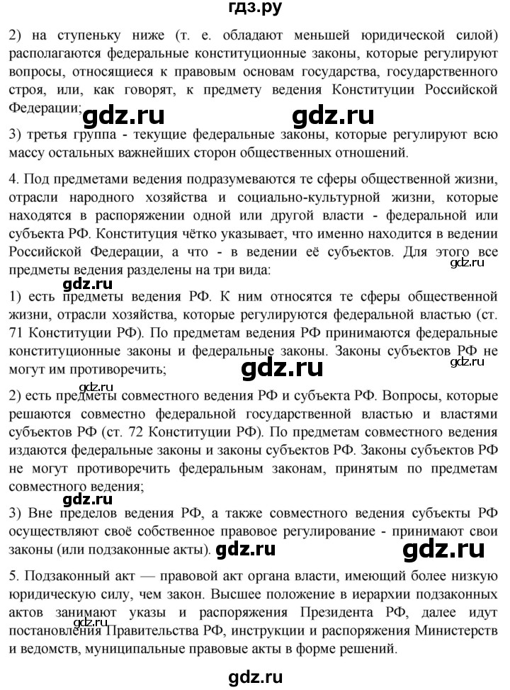 ГДЗ по обществознанию 10 класс  Боголюбов  Базовый уровень страница - 174, Решебник 2023