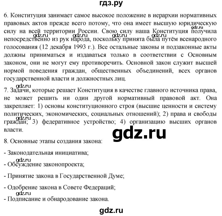 ГДЗ по обществознанию 10 класс  Боголюбов  Базовый уровень страница - 174, Решебник 2023