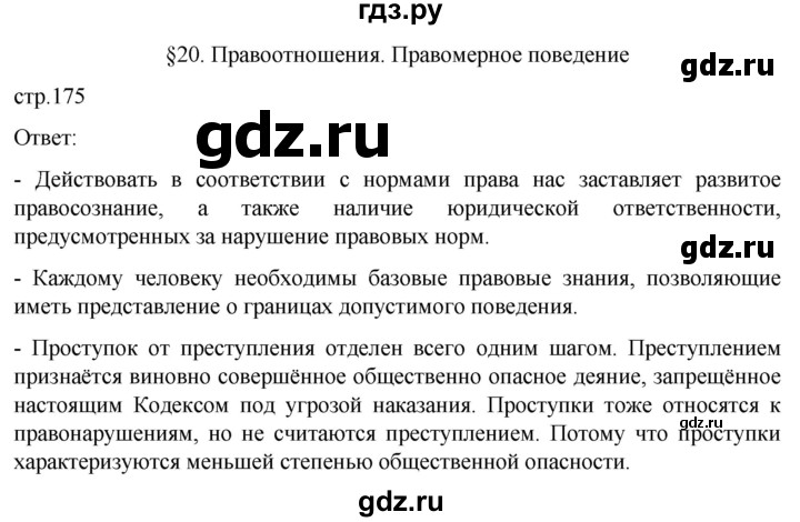 ГДЗ по обществознанию 10 класс  Боголюбов  Базовый уровень страница - 175, Решебник 2023