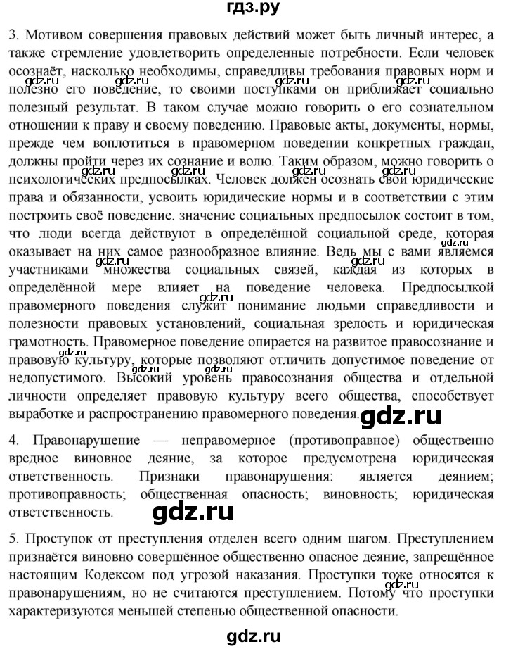 ГДЗ по обществознанию 10 класс  Боголюбов  Базовый уровень страница - 183, Решебник 2023