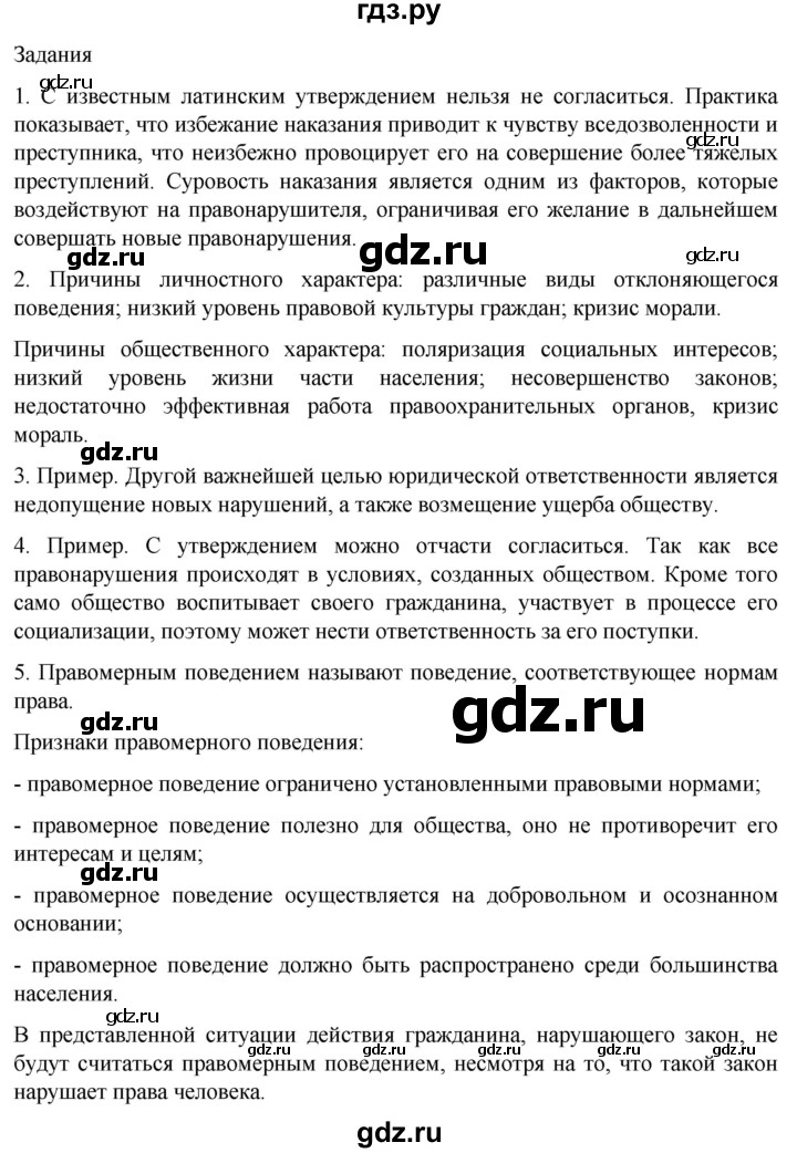 ГДЗ по обществознанию 10 класс  Боголюбов  Базовый уровень страница - 183, Решебник 2023