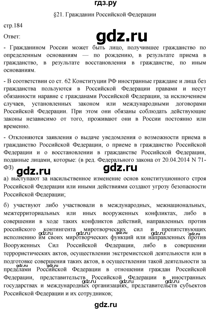 ГДЗ по обществознанию 10 класс  Боголюбов  Базовый уровень страница - 184, Решебник 2023