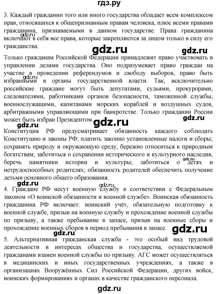 ГДЗ по обществознанию 10 класс  Боголюбов  Базовый уровень страница - 194, Решебник 2023