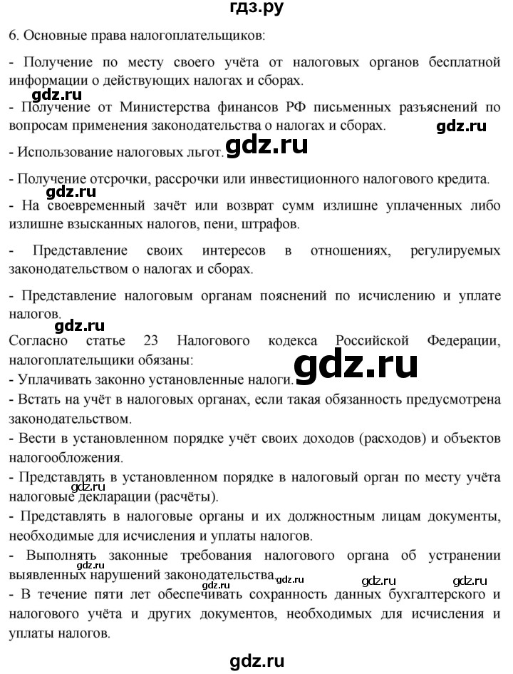 ГДЗ по обществознанию 10 класс  Боголюбов  Базовый уровень страница - 194, Решебник 2023