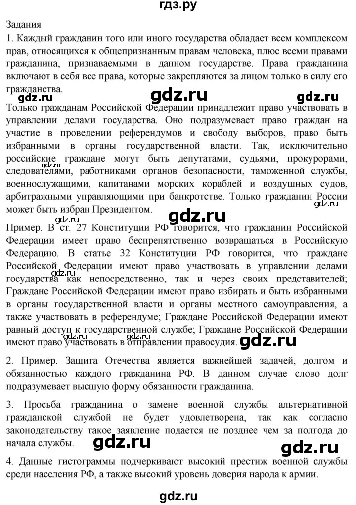 ГДЗ по обществознанию 10 класс  Боголюбов  Базовый уровень страница - 194, Решебник 2023