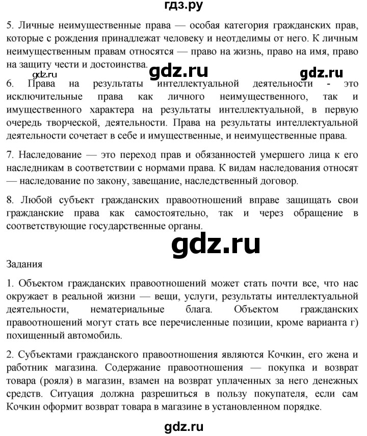 ГДЗ по обществознанию 10 класс  Боголюбов  Базовый уровень страница - 206, Решебник 2023