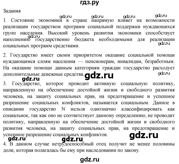 ГДЗ по обществознанию 10 класс  Боголюбов  Базовый уровень страница - 215, Решебник 2023