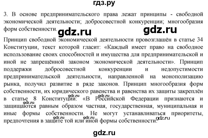 ГДЗ по обществознанию 10 класс  Боголюбов  Базовый уровень страница - 226, Решебник 2023