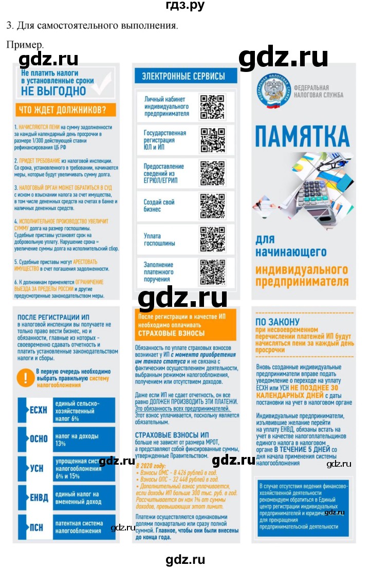 ГДЗ по обществознанию 10 класс  Боголюбов  Базовый уровень страница - 227, Решебник 2023