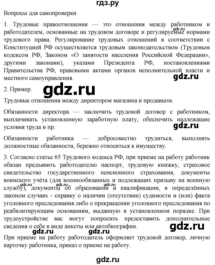 ГДЗ по обществознанию 10 класс  Боголюбов  Базовый уровень страница - 237, Решебник 2023