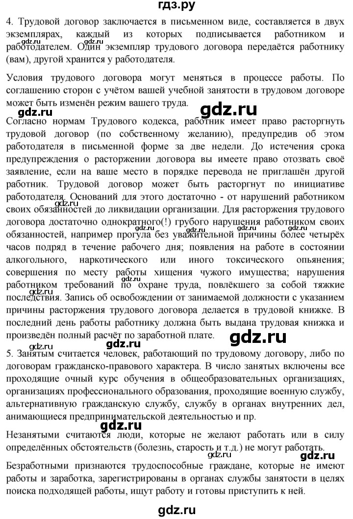 ГДЗ по обществознанию 10 класс  Боголюбов  Базовый уровень страница - 237, Решебник 2023