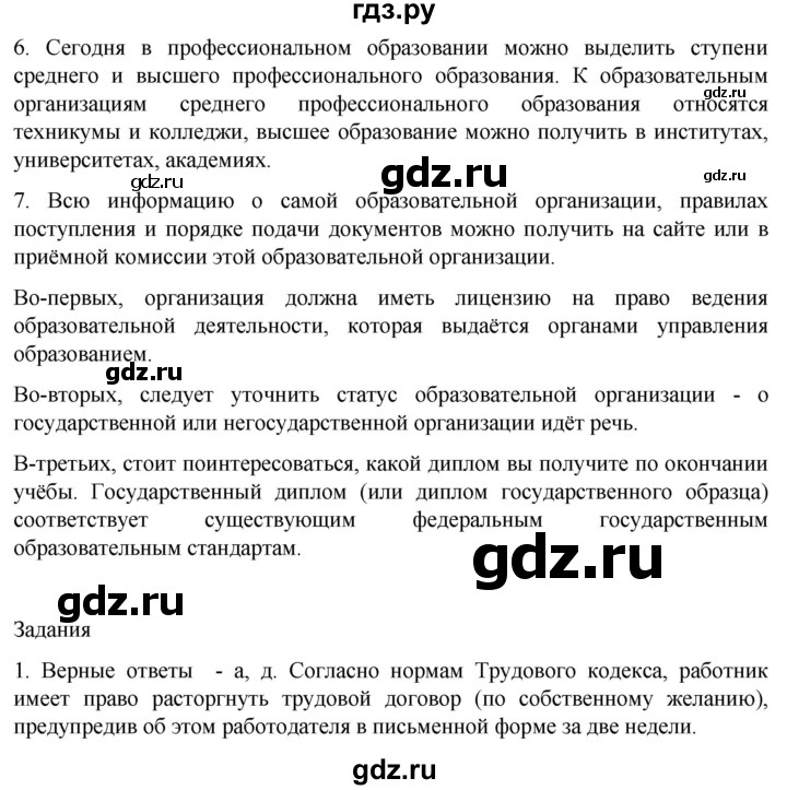 ГДЗ по обществознанию 10 класс  Боголюбов  Базовый уровень страница - 237, Решебник 2023