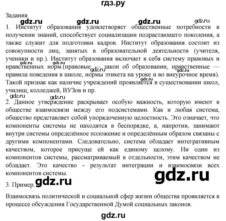 ГДЗ по обществознанию 10 класс  Боголюбов  Базовый уровень страница - 24, Решебник 2023