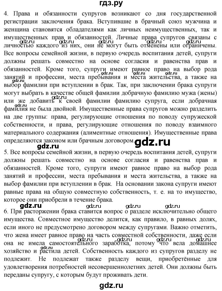 ГДЗ по обществознанию 10 класс  Боголюбов  Базовый уровень страница - 248, Решебник 2023