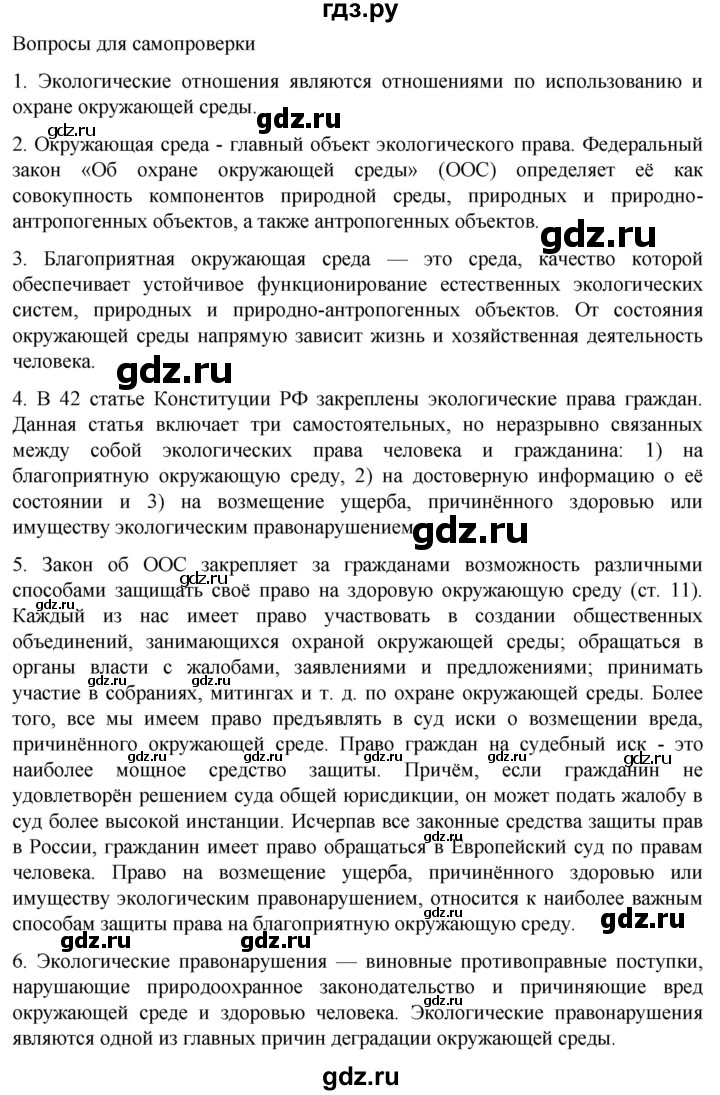 ГДЗ по обществознанию 10 класс  Боголюбов  Базовый уровень страница - 256, Решебник 2023