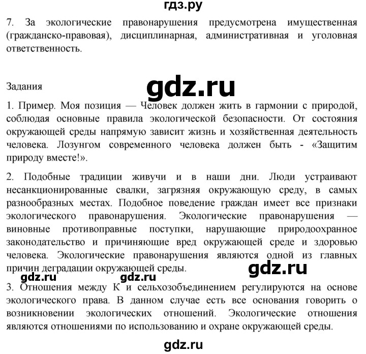 ГДЗ по обществознанию 10 класс  Боголюбов  Базовый уровень страница - 256, Решебник 2023