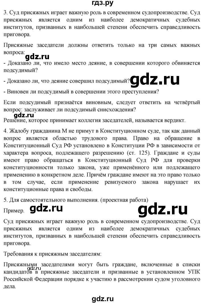 ГДЗ по обществознанию 10 класс  Боголюбов  Базовый уровень страница - 271, Решебник 2023