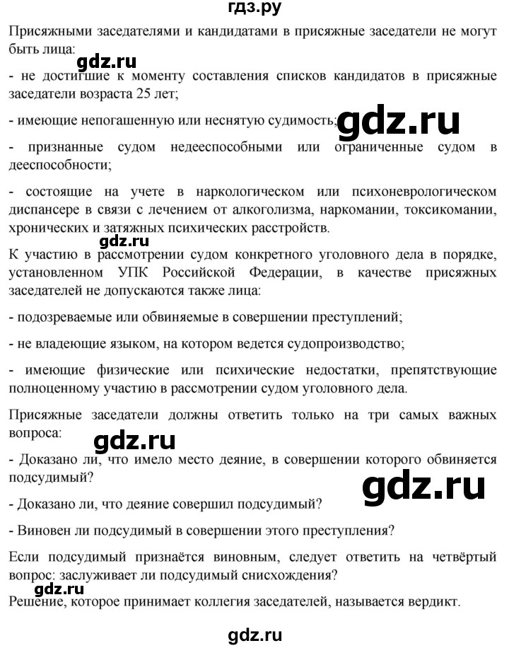 ГДЗ по обществознанию 10 класс  Боголюбов  Базовый уровень страница - 271, Решебник 2023