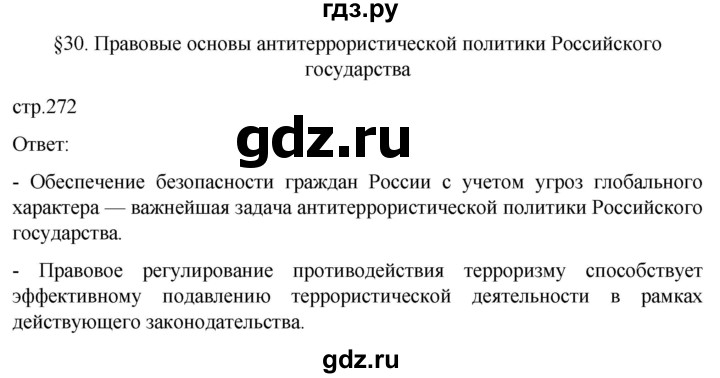 ГДЗ по обществознанию 10 класс  Боголюбов  Базовый уровень страница - 272, Решебник 2023