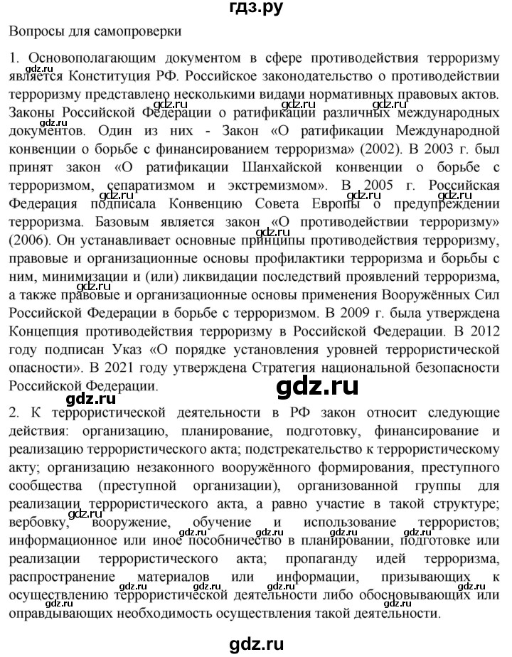 ГДЗ по обществознанию 10 класс  Боголюбов  Базовый уровень страница - 279, Решебник 2023