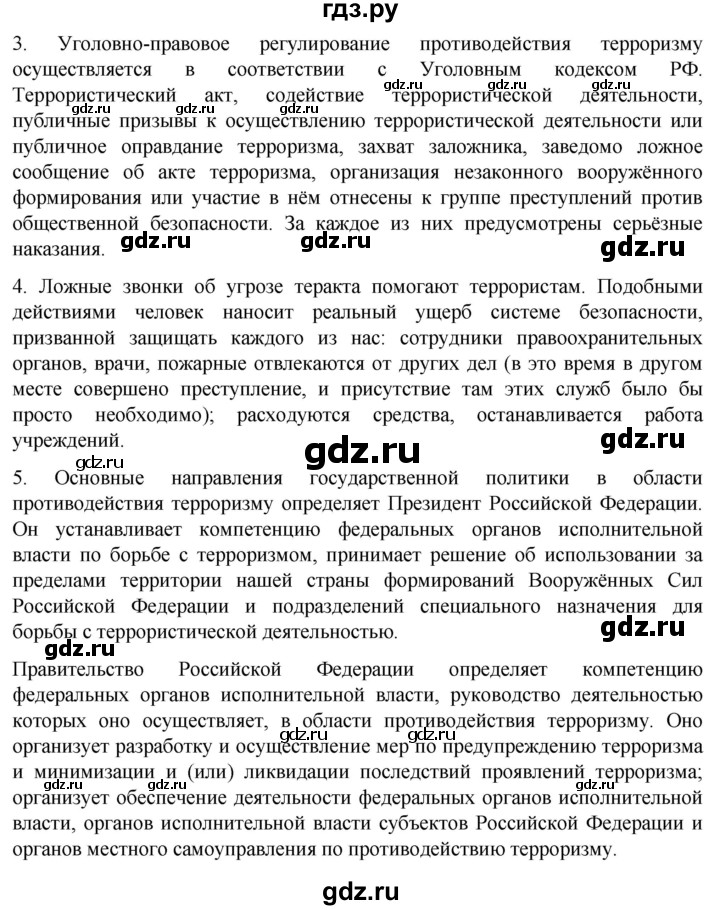 ГДЗ по обществознанию 10 класс  Боголюбов  Базовый уровень страница - 279, Решебник 2023