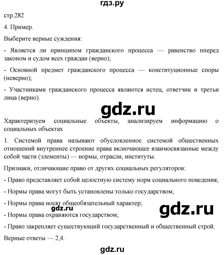 ГДЗ по обществознанию 10 класс  Боголюбов  Базовый уровень страница - 282, Решебник 2023