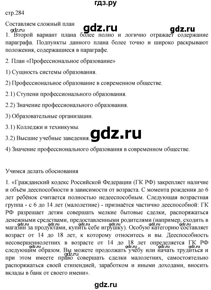 ГДЗ по обществознанию 10 класс  Боголюбов  Базовый уровень страница - 284, Решебник 2023